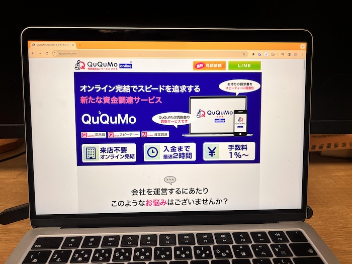 ququmoの請求書買取の公式サイトの画像