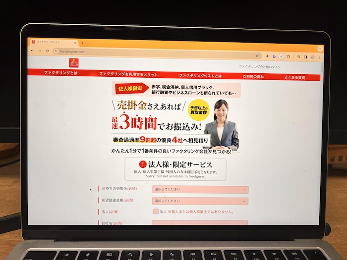 ファクタリングベストの公式サイトの画像