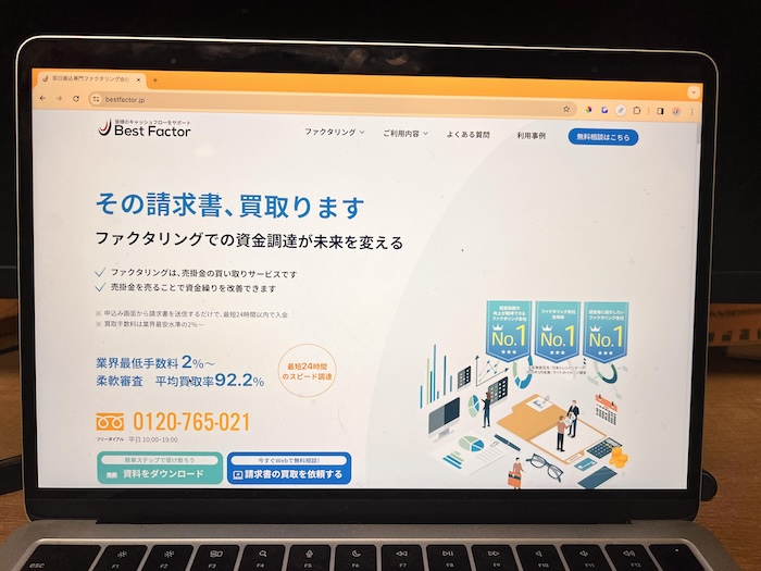 ベストファクターの請求書買取の公式サイトの画像
